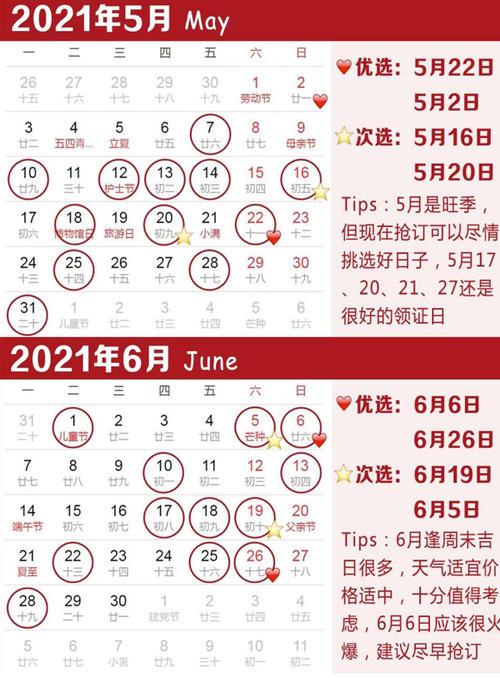 2021年3月搬家黄道吉日图片