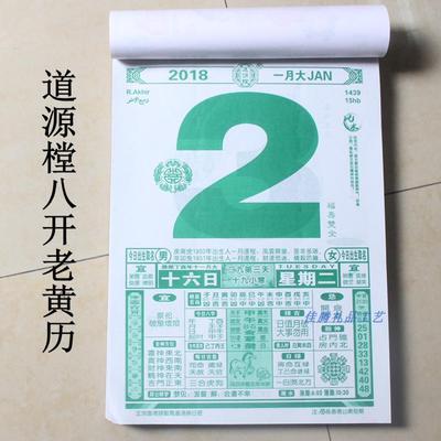 黄历2024老黄历_黄历2024黄道吉日查询_黄历