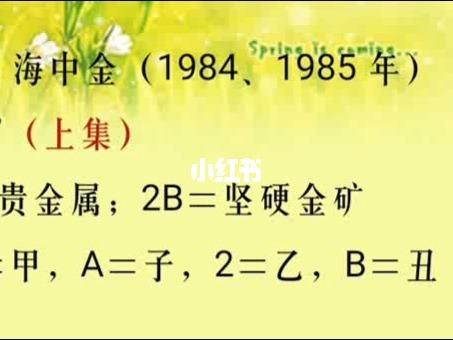 长流水命什么意思 运势怎么样 1985海中金命缺什么