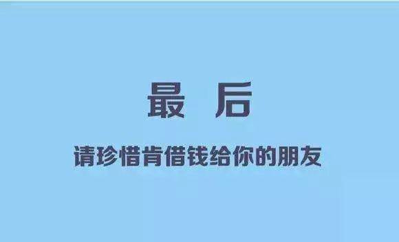 不能借錢給這種八字的人個人借錢