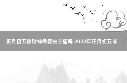 2020本命年可以去寺廟嗎?生肖鼠的本命佛是什麼 2020年本命佛是什麼佛